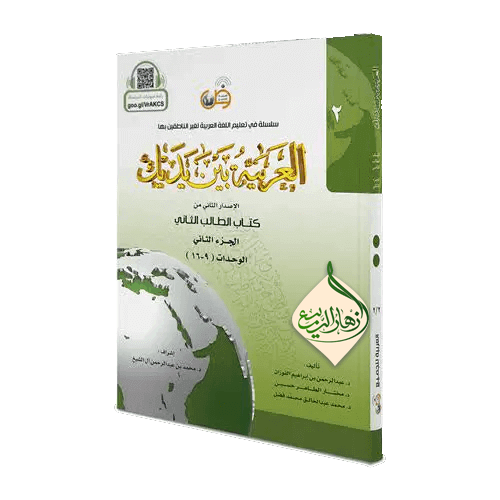 دوره آموزش مکالمه عربی المتوسّط١
