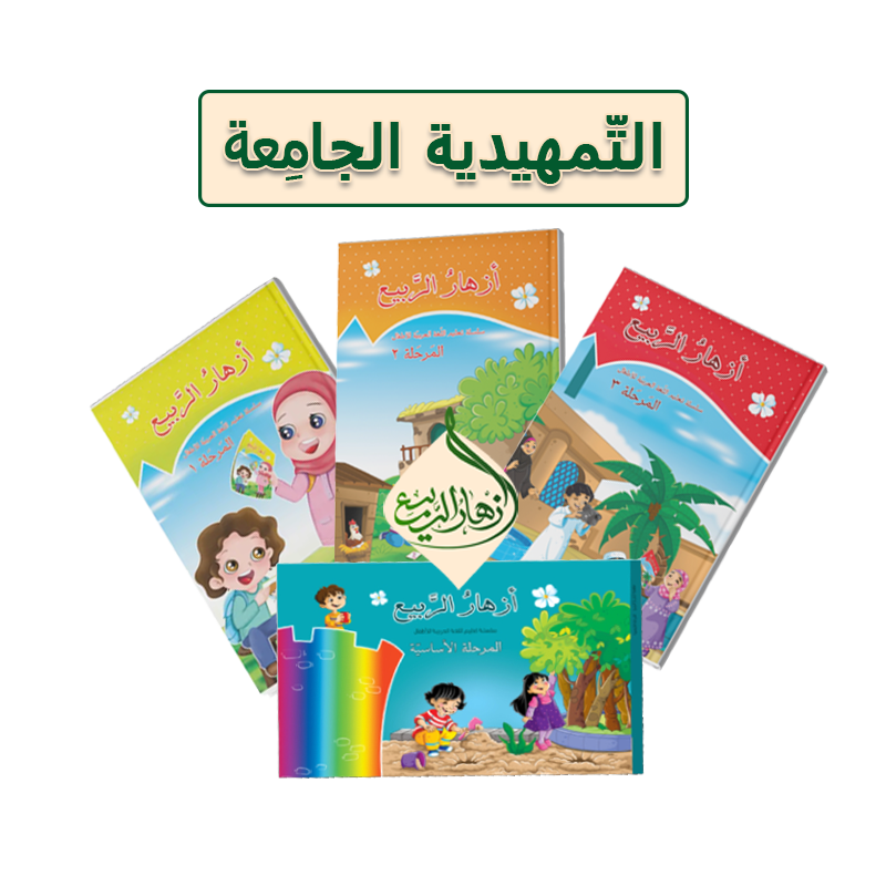جزوه التمهيدية الجامعة