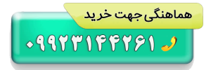 دکمه تماس با پشتیبانی