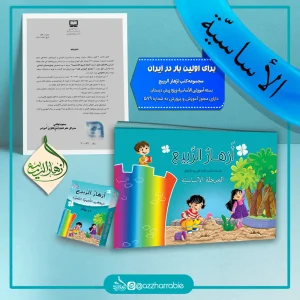 بسته الأساسیة و مجوز