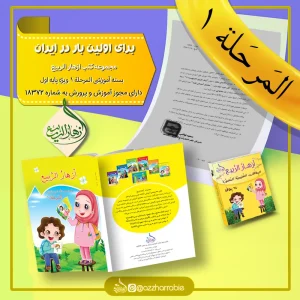 بسته المرحلة ١ و مجوز
