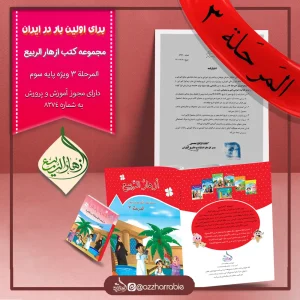 بسته المرحلة ٣ و مجوز