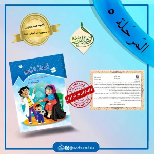 بسته المرحلة ٥ و مجوز