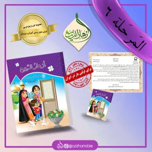بسته المرحلة ٦ و مجوز